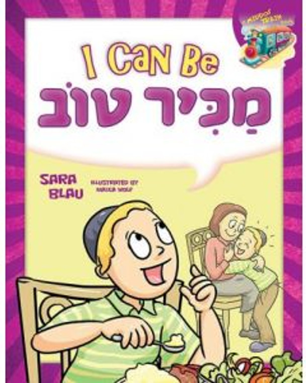 I Can Be Makir Tov