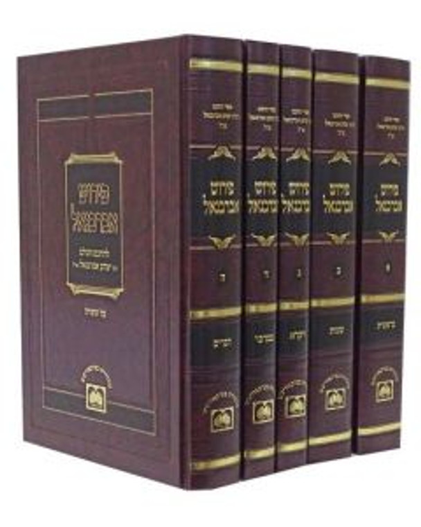 Abarbanel Al HaTorah 5 vol Hebrew