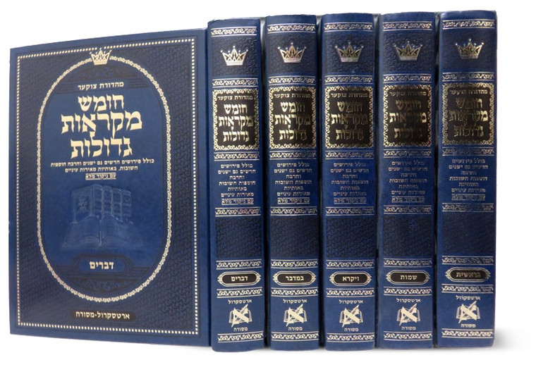 Artscroll large מקראות גדולות