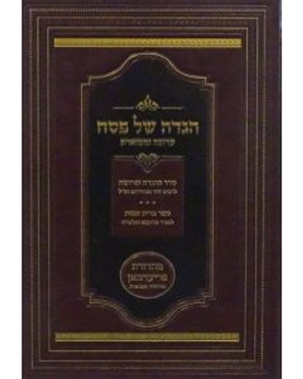 הגדה אבודרהם ומגיד מדובנא - Haggadah