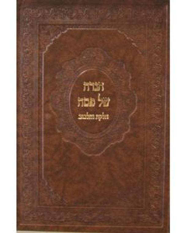 Haggadah הלקח והלבוב הגדה