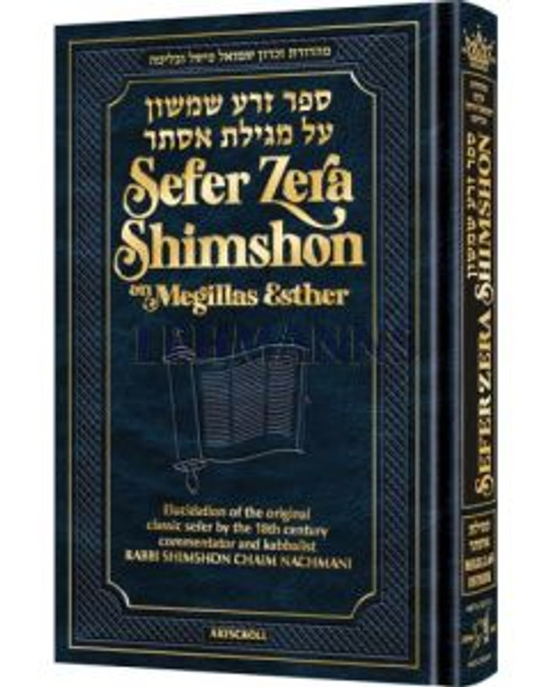 Zera Shimshon - Megilas Esther