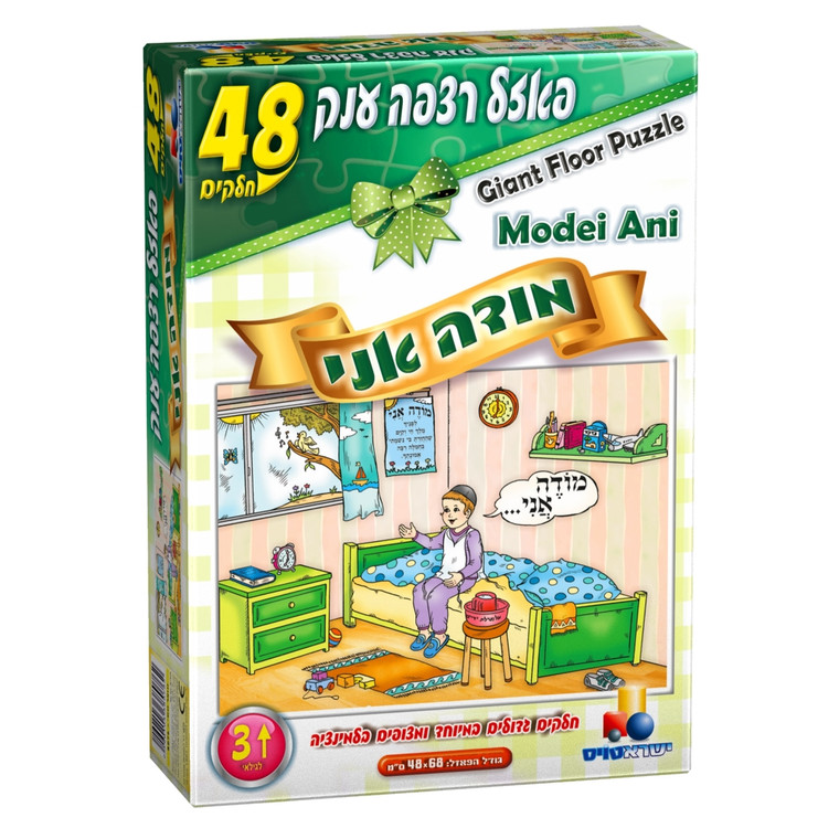 Modeh Ani Puzzle