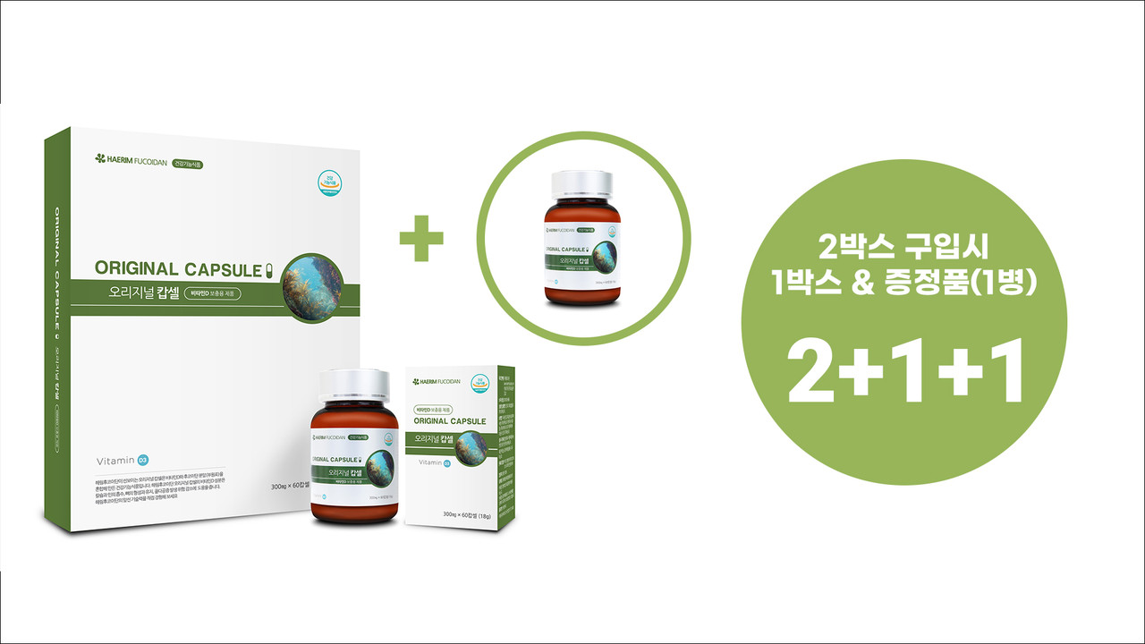 [BUY 2 GET 1 FREE GIFT] 해림 후코이단 오리지널 캡슐 (Haerim Fucoidan Original Capsule)