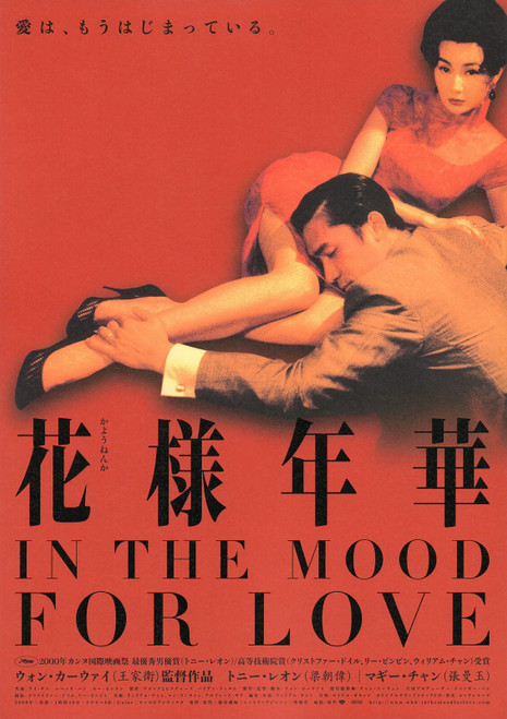 In the Mood for Love Poster Canvas Movie Film Print A0 A1 A2 A3 A4 A5 A6 Art Wal