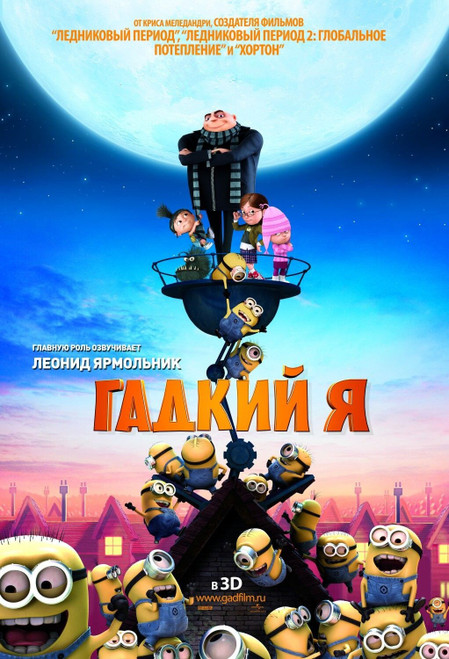 Despicable Me (2010)_8 Movie Film Poster Canvas iconic design