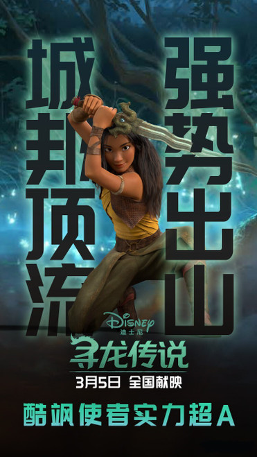 Raya and the Last Dragon (2021)_13 Poster Canvas Movie Film Print A0 A1 A2 A3 A4