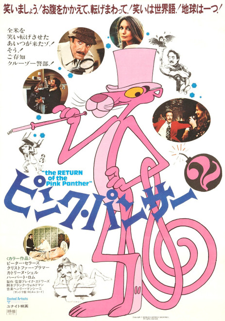 The Return of the Pink Panther (1975)_3 Poster Canvas Movie Film Print A0 A1 A2