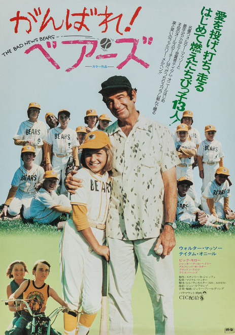 The Bad News Bears (1976)_3 Poster Canvas Movie Film Print A0 A1 A2 A3 A4 A5 A6