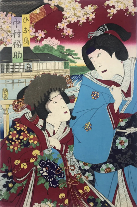 Antique Japanese Woodblock Print Kunichika Toyohara Kabuki Play 1883 Japan A Pos