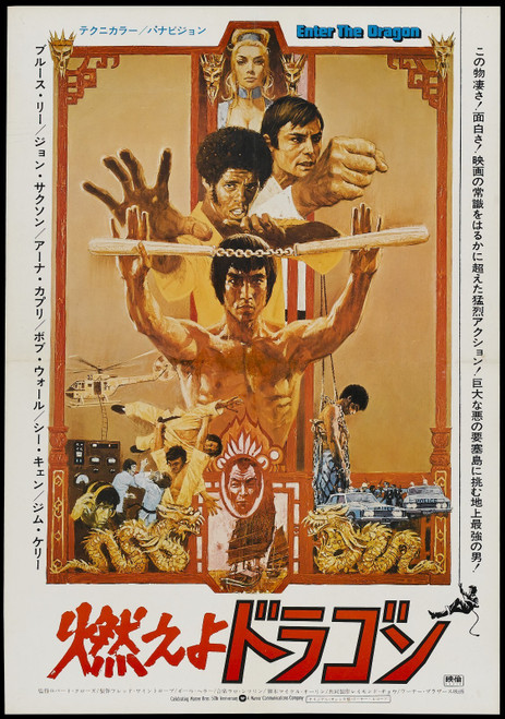 Enter The Dragon 004 Poster Canvas Movie Film Print A0 A1 A2 A3 A4 A5 A6 Art Wal