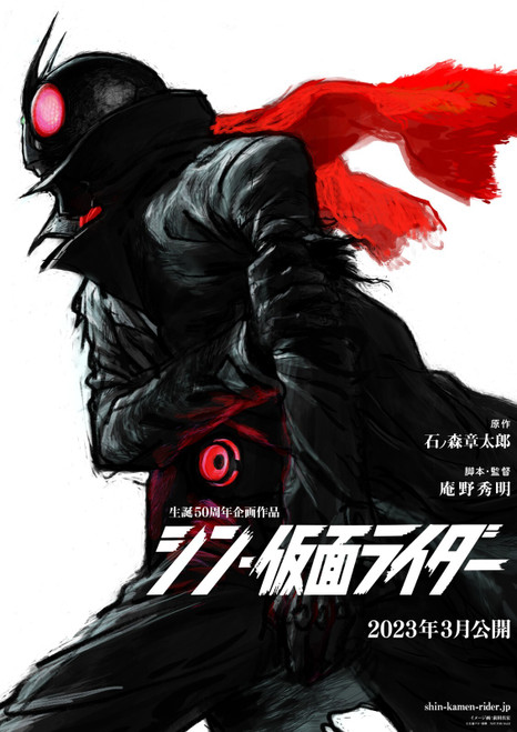 Shin Kamen Rider (3) Poster Canvas Movie Film Print A0 A1 A2 A3 A4 A5 A6 Art Wal