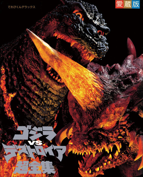 godzilla and destroyah 7 Poster Canvas Movie Film Print A0 A1 A2 A3 A4 A5 A6 Art