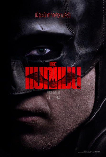 The Batman 2022 5 Poster Canvas Movie Film Print A0 A1 A2 A3 A4 A5 A6 Art Wall D