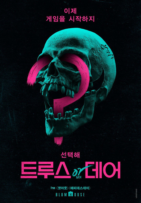 Truth or Dare (2018)_3 Poster Canvas Movie Film Print A0 A1 A2 A3 A4 A5 A6 Art W