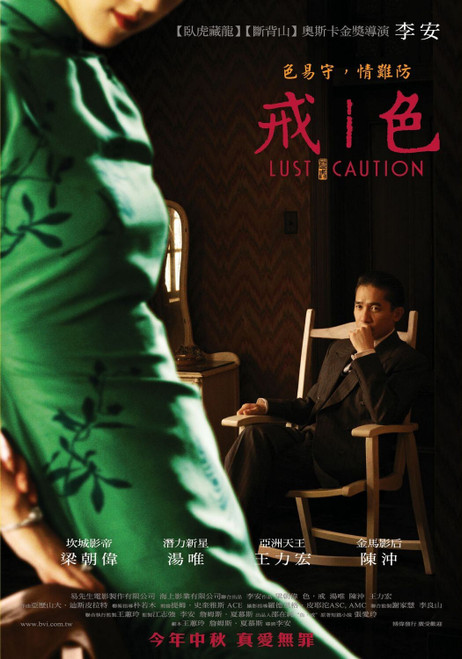 Lust, Caution (2007)_2 Poster Canvas Movie Film Print A0 A1 A2 A3 A4 A5 A6 Art W