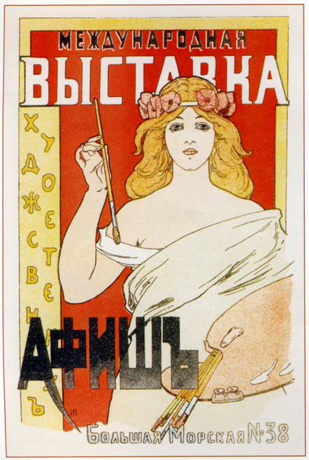 Russian Poster Vistavka afish 1897 porfirov Poster Canvas Movie Film Print A0 A1