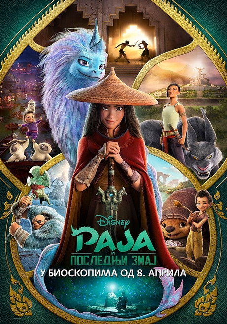 Raya and the Last Dragon (2021)_8 Poster Canvas Movie Film Print A0 A1 A2 A3 A4