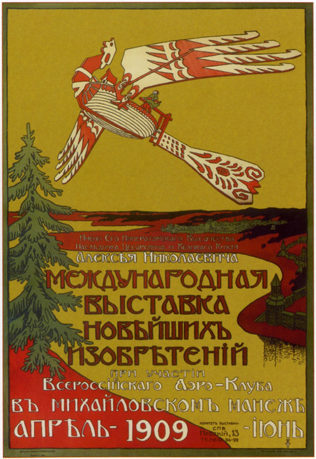 Vistavka Izobreteniy 1909 Poster Canvas Movie Film Print A0 A1 A2 A3 A4 A5 A6 Ar