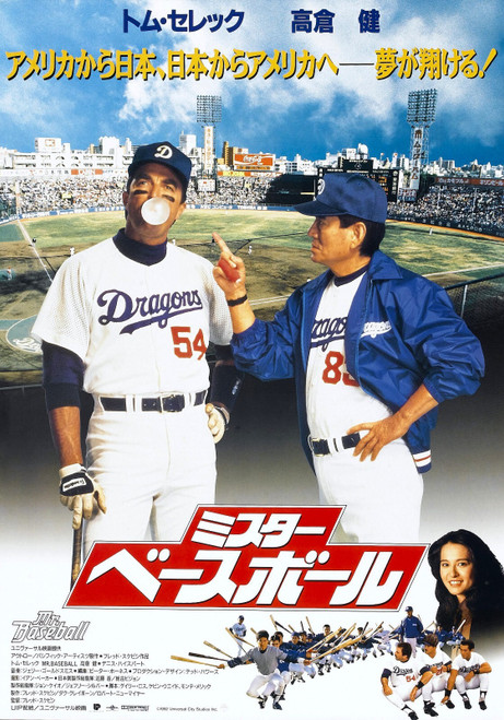 Mr. Baseball (1992)_2 Poster Canvas Movie Film Print A0 A1 A2 A3 A4 A5 A6 Art Wa