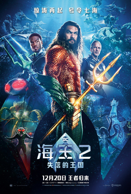 Aquaman and the Lost Kingdom (2023)_16 Movie Film Poster Canvas iconic design