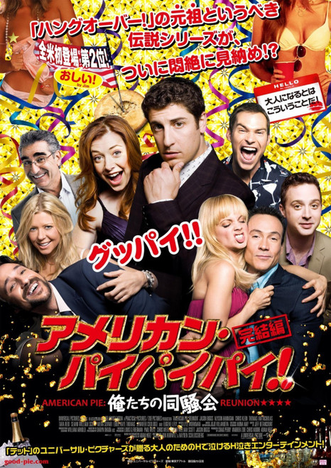 American Reunion (2012)_13 Movie Film Poster Canvas iconic design