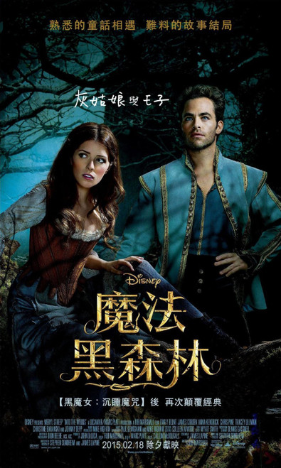 Into the Woods (2014)_16 Poster Canvas Movie Film Print A0 A1 A2 A3 A4 A5 A6 Art Into the Woods (2014)_16 Poster Canvas Movie Film Print A0 A1 A2 A3 A4 A5 A6 Art