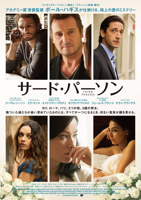 Third Person (2014)_2 Poster Canvas Movie Film Print A0 A1 A2 A3 A4 A5 A6 Art Wa