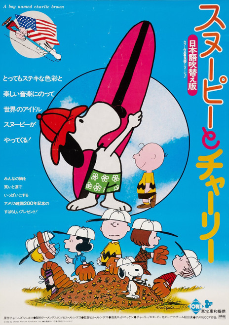 A Boy Named Charlie Brown (1969)_4 Movie Film Poster Canvas iconic design