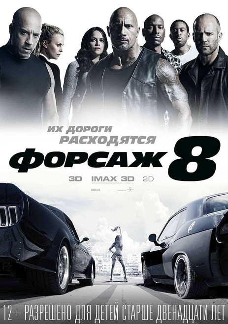 The Fate of the Furious (2017)_10 Poster Canvas Movie Film Print A0 A1 A2 A3 A4