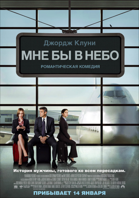 Up in the Air (2009)_2 Poster Canvas Movie Film Print A0 A1 A2 A3 A4 A5 A6 Art W