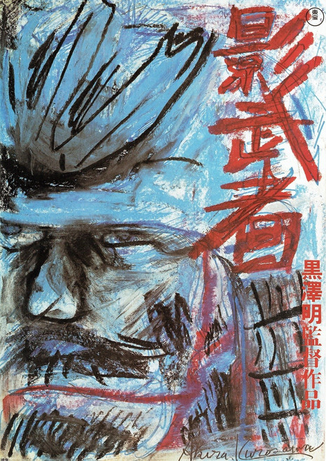 Kagemusha-Japanese 1980 small Poster Canvas Movie Film Print A0 A1 A2 A3 A4 A5 A