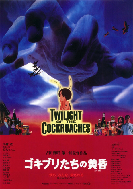 Twilight of the Cockroaches (1989)_2 Poster Canvas Movie Film Print A0 A1 A2 A3