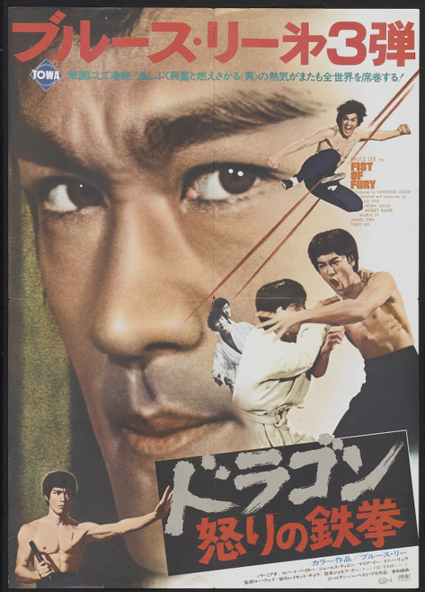Fist Of Fury 02 Poster Canvas Movie Film Print A0 A1 A2 A3 A4 A5 A6 Art Wall Dec