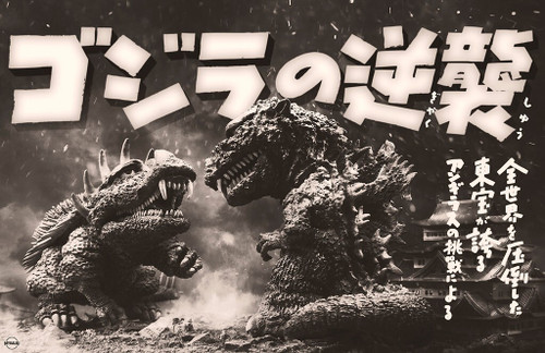 Godzilla Raids Again9 Poster Canvas Movie Film Print A0 A1 A2 A3 A4 A5 A6 Art Wa