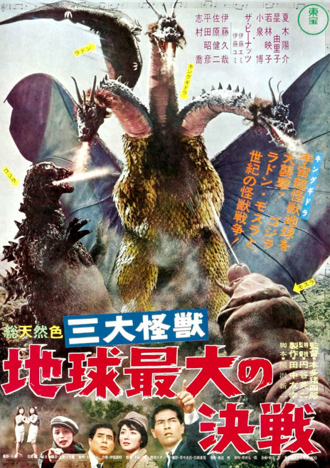 Godzilla Ghidorah 2 - Poster (A0-A4) Film Movie Picture Art Wall Decor Actor