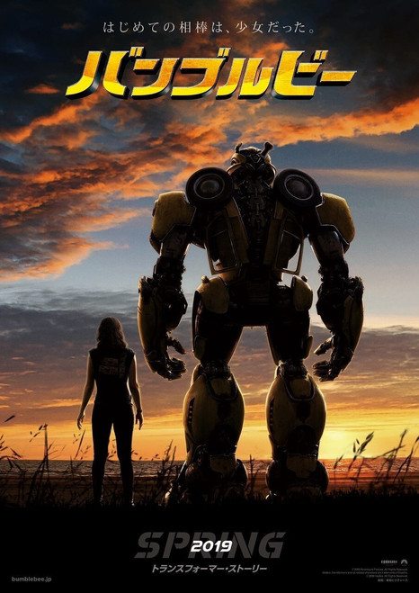 Bumblebee-Japanese-Poster Poster Canvas Movie Film Print A0 A1 A2 A3 A4 A5 A6 Ar