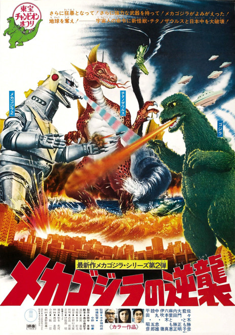 Terror Of Mechagodzilla 01 Poster Canvas Movie Film Print A0 A1 A2 A3 A4 A5 A6 A