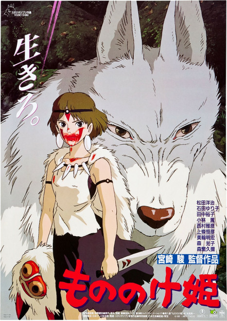 Princess Mononoke - Poster (A0-A4) Film Movie Picture Art Wall Decor Actor