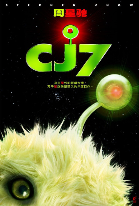 CJ7 (2008)_2 Movie Film Poster Canvas iconic design
