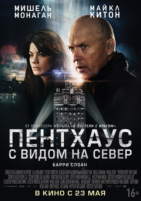 Penthouse North (2013)_1 Poster Canvas Movie Film Print A0 A1 A2 A3 A4 A5 A6 Art