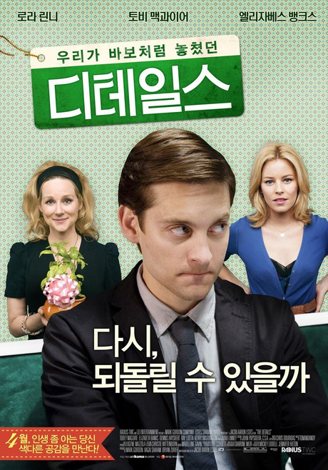 The Details (2012)_3 Poster Canvas Movie Film Print A0 A1 A2 A3 A4 A5 A6 Art Wal