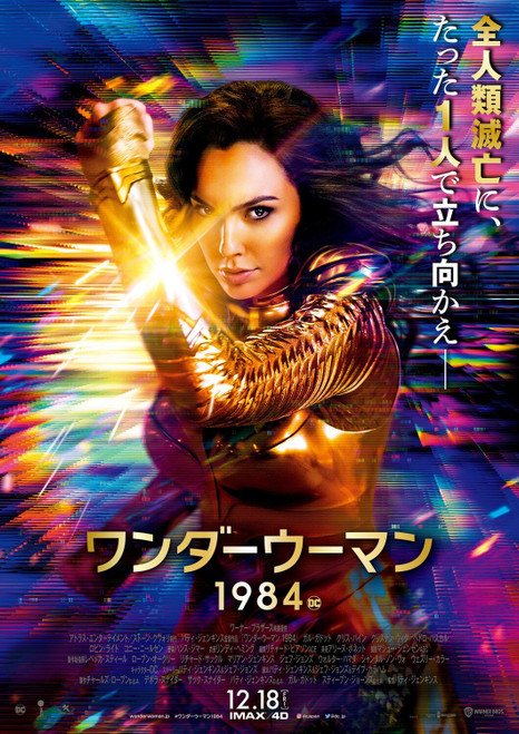 Wonder Woman 1984 (2020)_12 Poster Canvas Movie Film Print A0 A1 A2 A3 A4 A5 A6