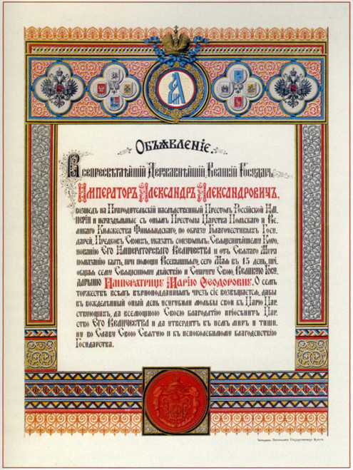 Ob'yavlenie_o_Koronacii_Aleksandra 3_1883_Neizvestniy_hudozh Poster Canvas Movie