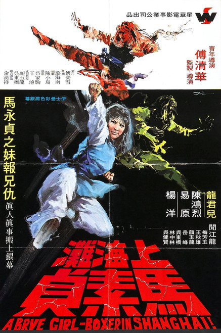 Brave Girl Boxer In Shanghai 01 Poster Canvas Movie Film Print A0 A1 A2 A3 A4 A5