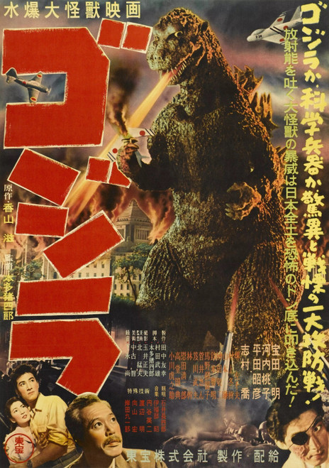 Godzilla - Gojira 1954 First Movie (1) Poster Canvas Movie Film Print A0 A1 A2 A