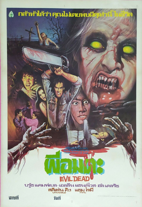 THE EVIL DEAD (1981) 3 Poster Canvas Movie Film Print A0 A1 A2 A3 A4 A5 A6 Art W