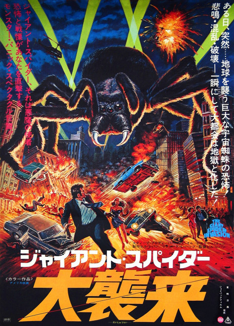 Giant Spider Invasion 02 Poster Canvas Movie Film Print A0 A1 A2 A3 A4 A5 A6 Art