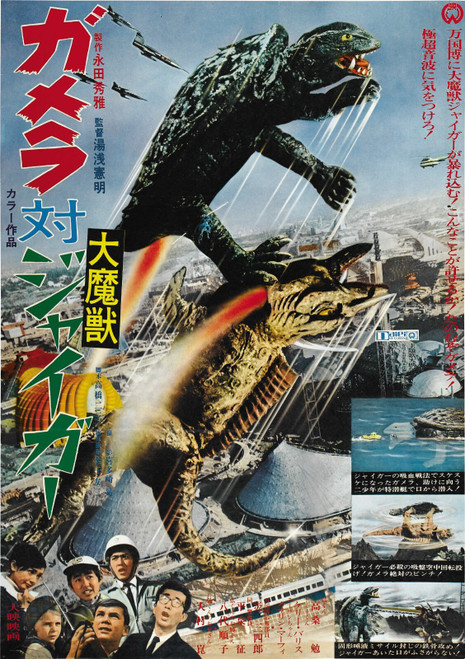 Gamera Vs Jiger 01 Poster Canvas Movie Film Print A0 A1 A2 A3 A4 A5 A6 Art Wall
