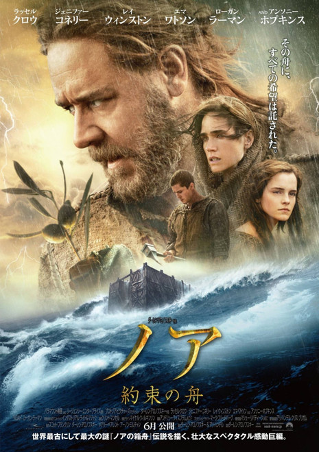 Noah (2014)_12 Poster Canvas Movie Film Print A0 A1 A2 A3 A4 A5 A6 Art Wall Deco
